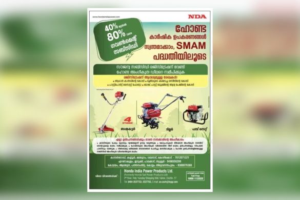 Honda Agricultural Equipment with 40–80% Government Subsidy in Kerala | SMAM Scheme 2025