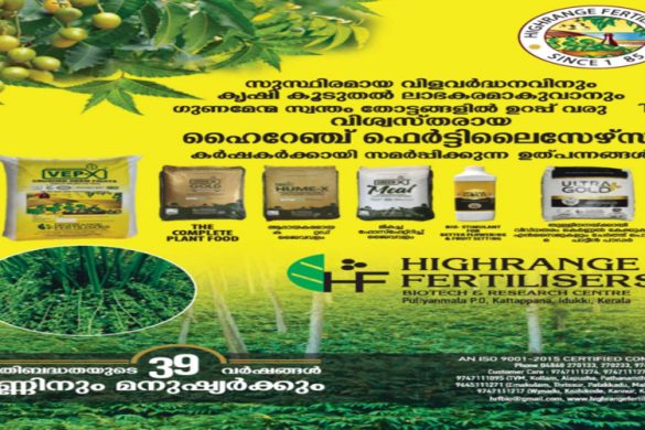 Highrange Fertilisers: Trusted Plant Food & Neem Solutions for Better Yields