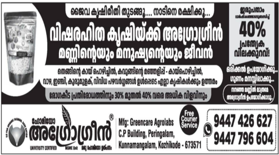 Agrogreen organic soil booster packaging and farming use