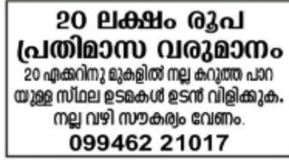 Black Rock Quarry Land Lease: Earn Up to ₹20 Lakh Monthly Income From Your Land