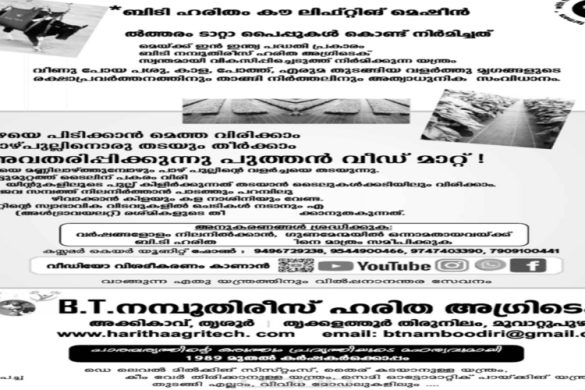 B.T. Haritham Agritech — Trusted Lifting Machine for Banana, Tea & Coffee Farms