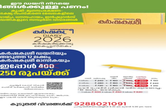 Karshakasree Diary 2026 – The Complete Farmer’s Handbook on Loans, Subsidies & Insurance