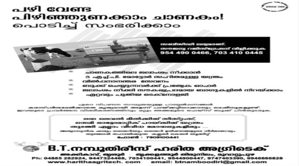 Cow Dung Squeeze & Dry Machine – Haritha Agritech Kerala