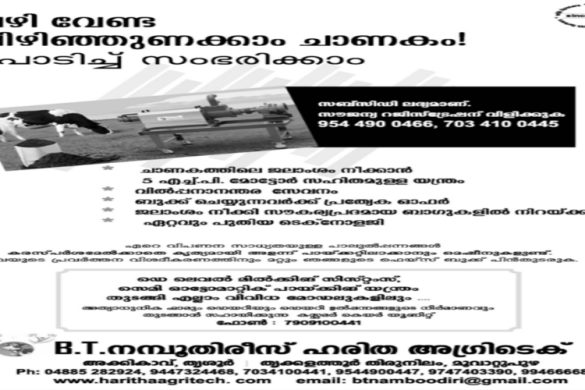 Cow Dung Squeeze & Dry Machine – Haritha Agritech Kerala