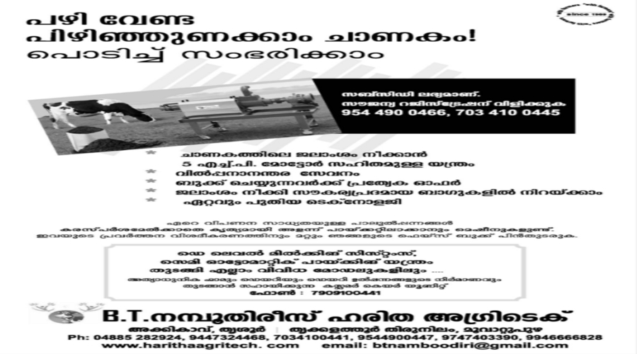 Cow dung squeeze dry and powder processing machine by Haritha Agritech Kerala