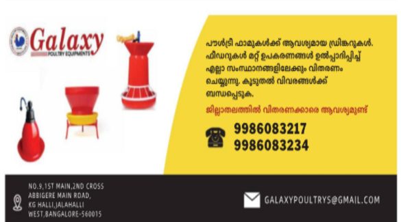 Galaxy Poultry Equipments Bangalore – Drinkers, Feeders & Farm Supplies