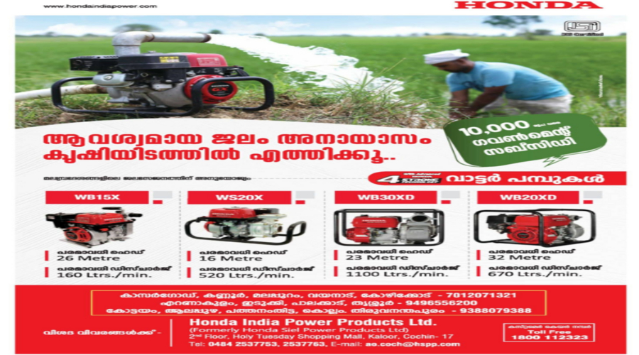 Honda ISI certified 4-stroke water pump for farm irrigation in Kerala with government subsidy