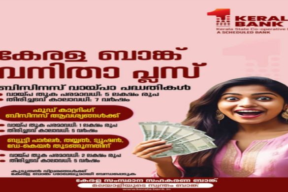 Kerala Bank Vanitha Plus Business Loan Schemes for Women Entrepreneurs | Kerala State Co-operative Bank