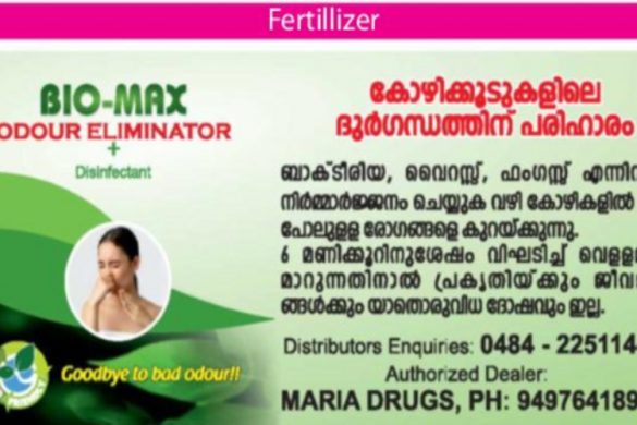 BIO-MAX Odour Eliminator & Disinfectant for Chicken Coops | Poultry Farm Solution