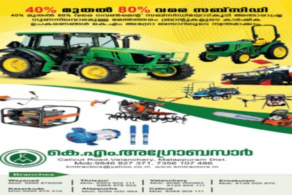 Get Agricultural Equipment with 40%–80% Government Subsidy | K.M. Agro Bazaar Kerala