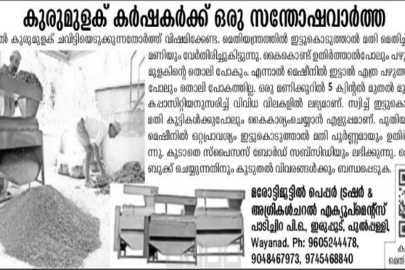 Pepper Threshing Machine in Kerala – Marottippetty Piper Crusher & Agricultural Equipments